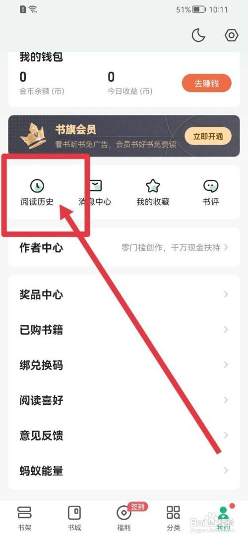 书旗小说软件怎么将浏览历史书籍加入书架