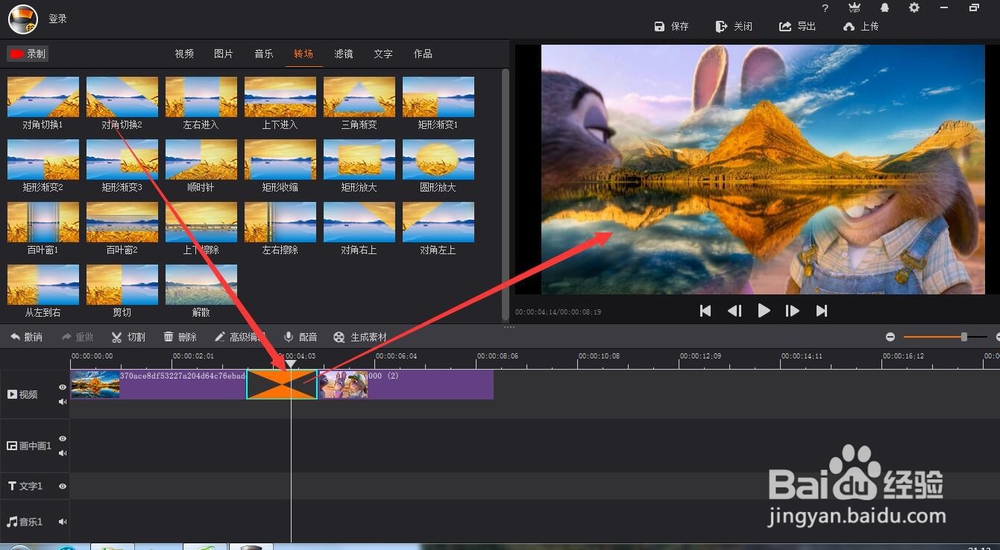拍大师里视频的对角切换转场怎么制作
