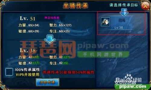 君王2坐骑传承攻略详解