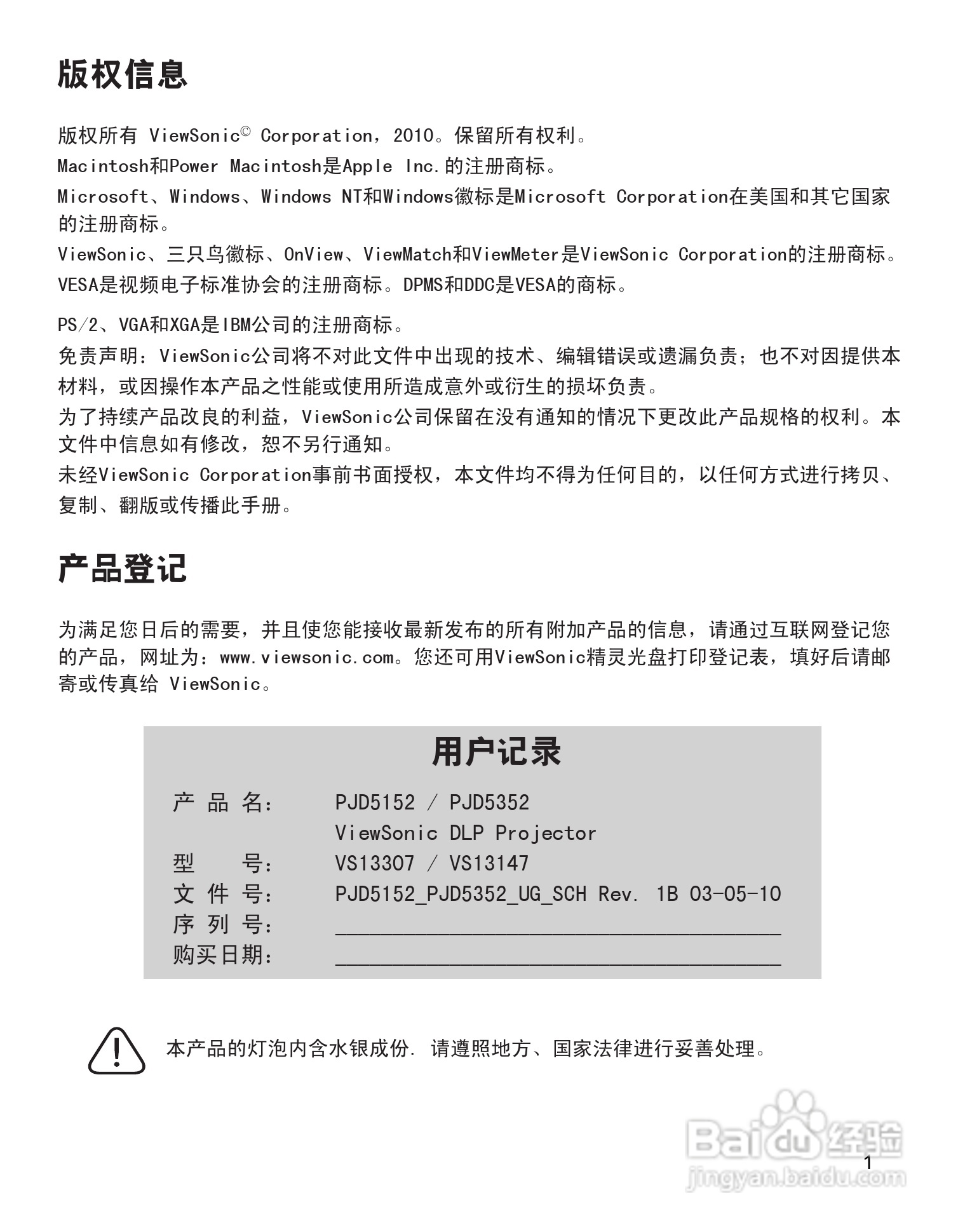 优派PJD5352投影机使用说明书:[1]