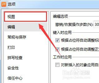PPT怎么设置幻灯片双击选项卡时不隐藏功能区