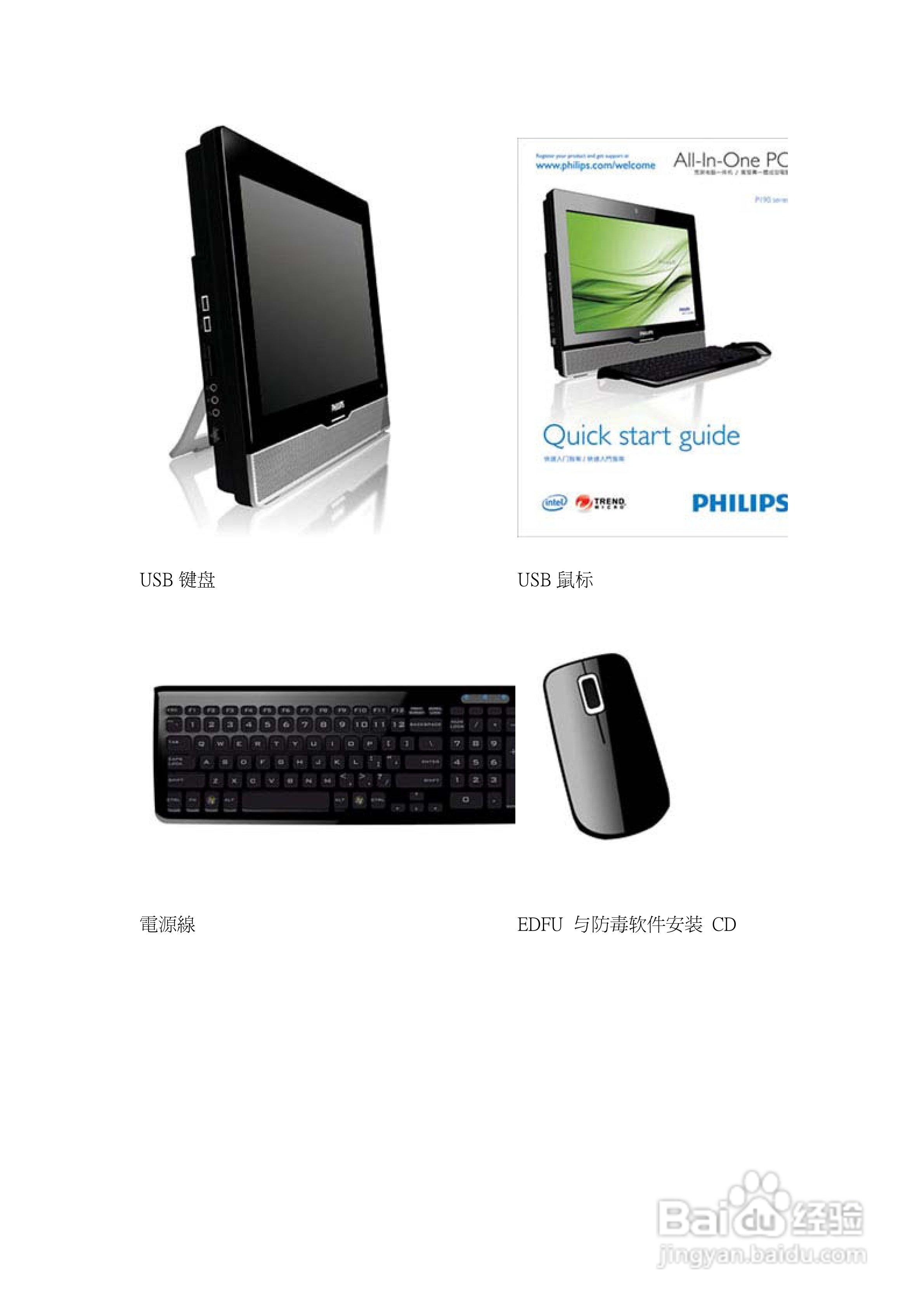 飞利浦PI90宽屏计算机一体机使用手册:[4]