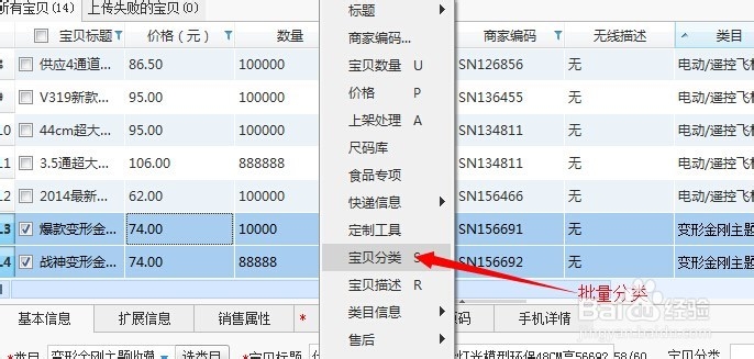 淘宝助理安装及使用