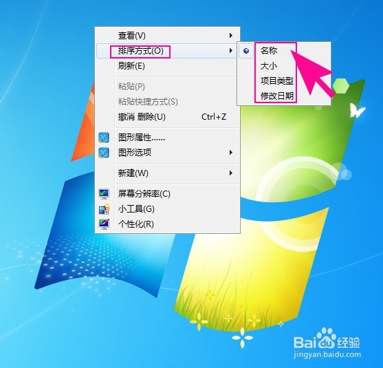 如何自动排列桌面图标呢?