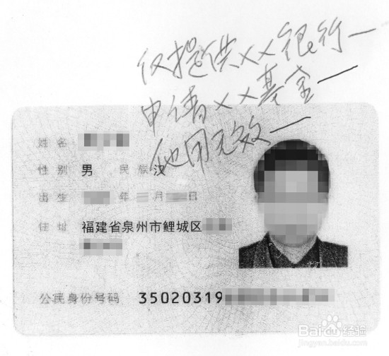 如何安全处理身份证复印件及照片