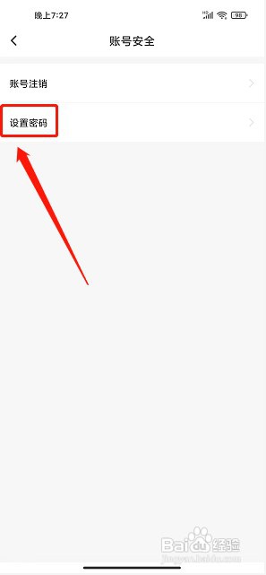 榴莲视频app如何设置登录密码