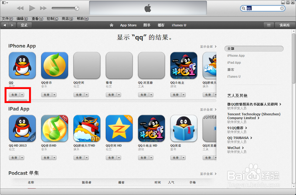 iphone4s如何下载软件