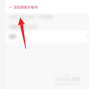 快手极速版怎样添加屏蔽关键词