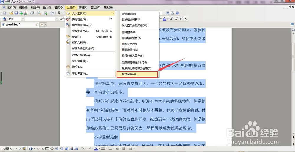 WPS文档中文字工具如何使用