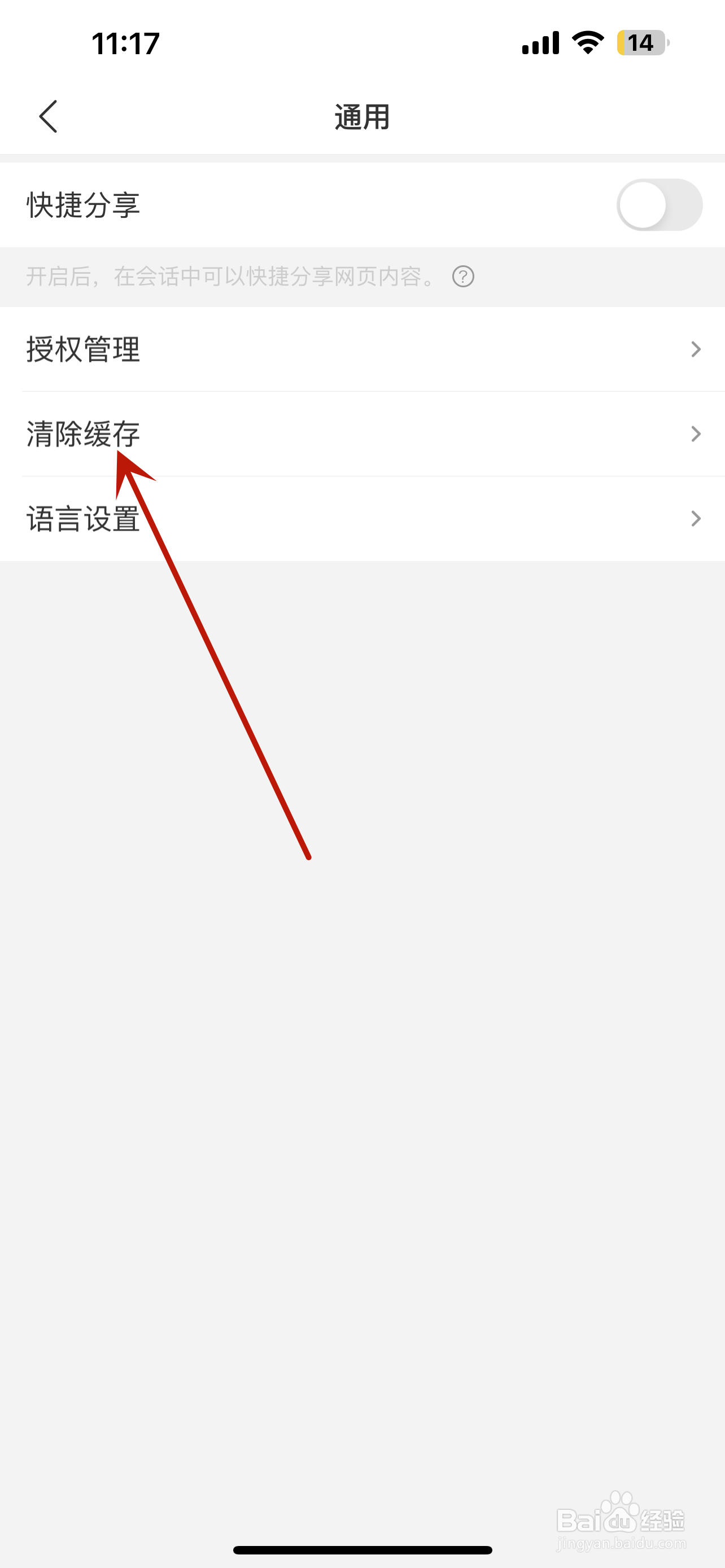 易信怎么清除缓存