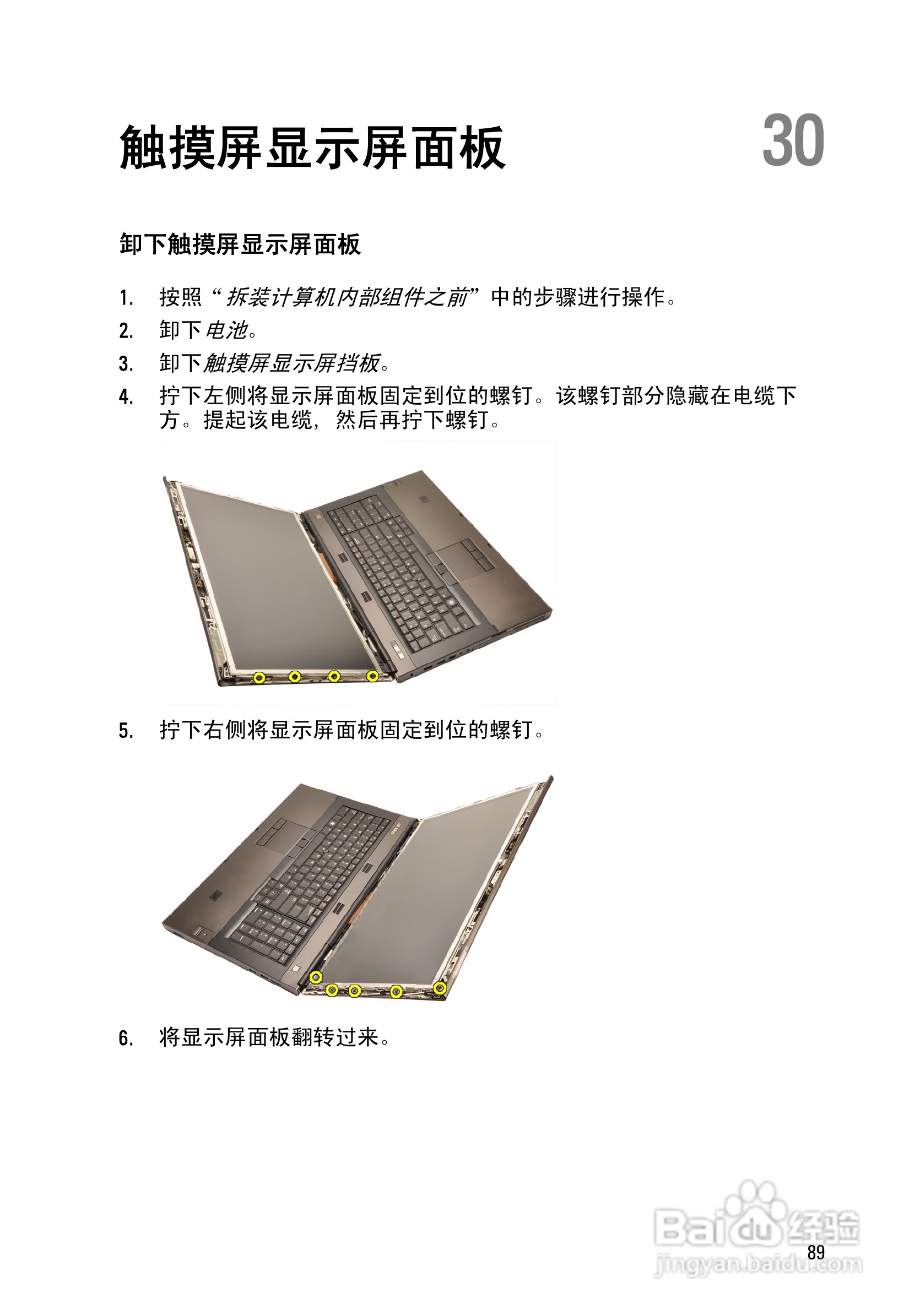 戴尔Precision M6600笔记本电脑使用说明书:[9]