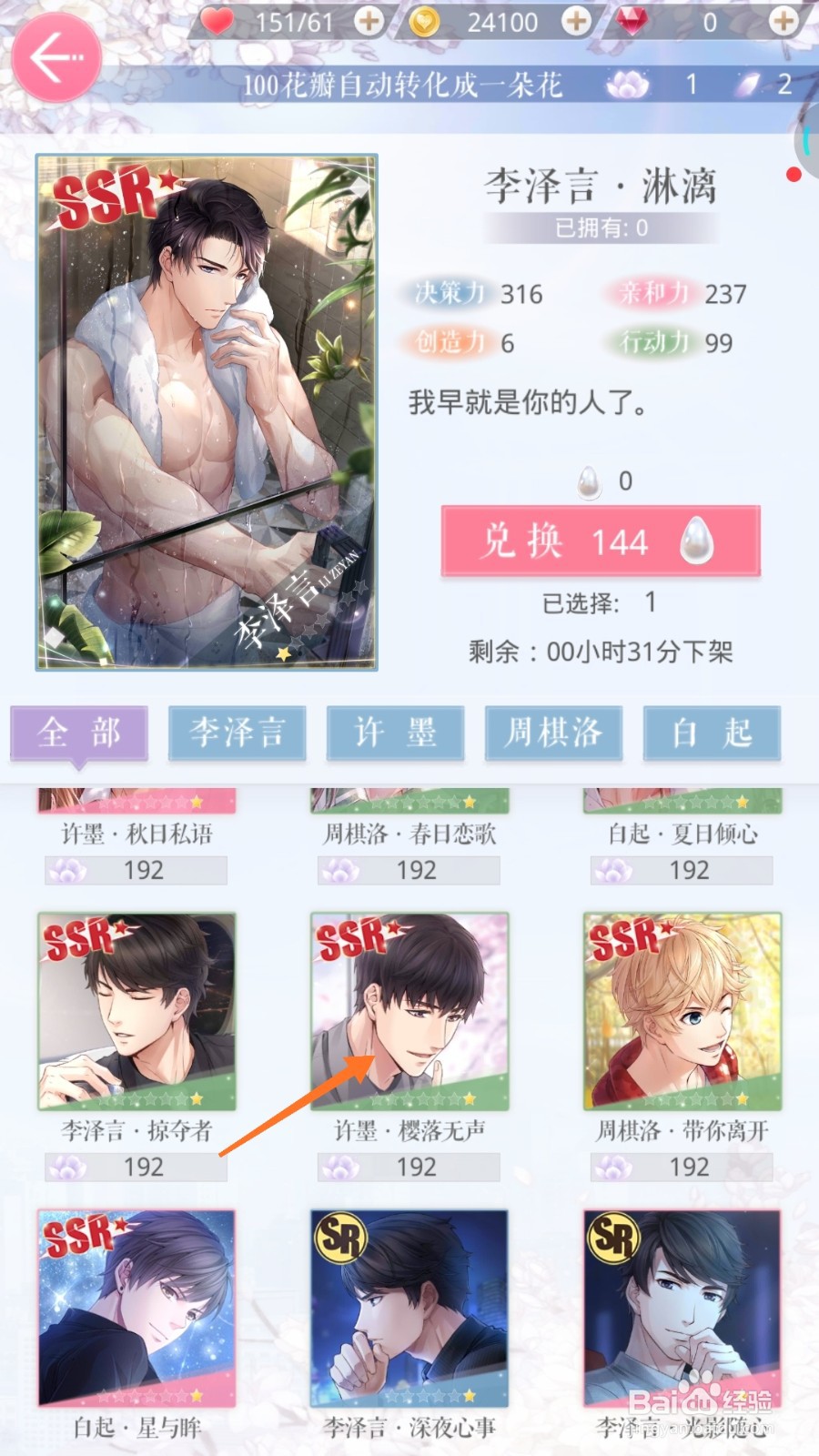 恋与制作人中如何查看樱落无声