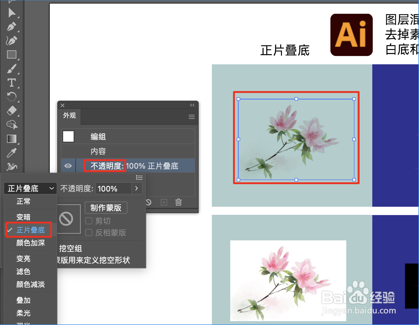 AI软件，怎么去掉素材图片的黑色或白色背景？