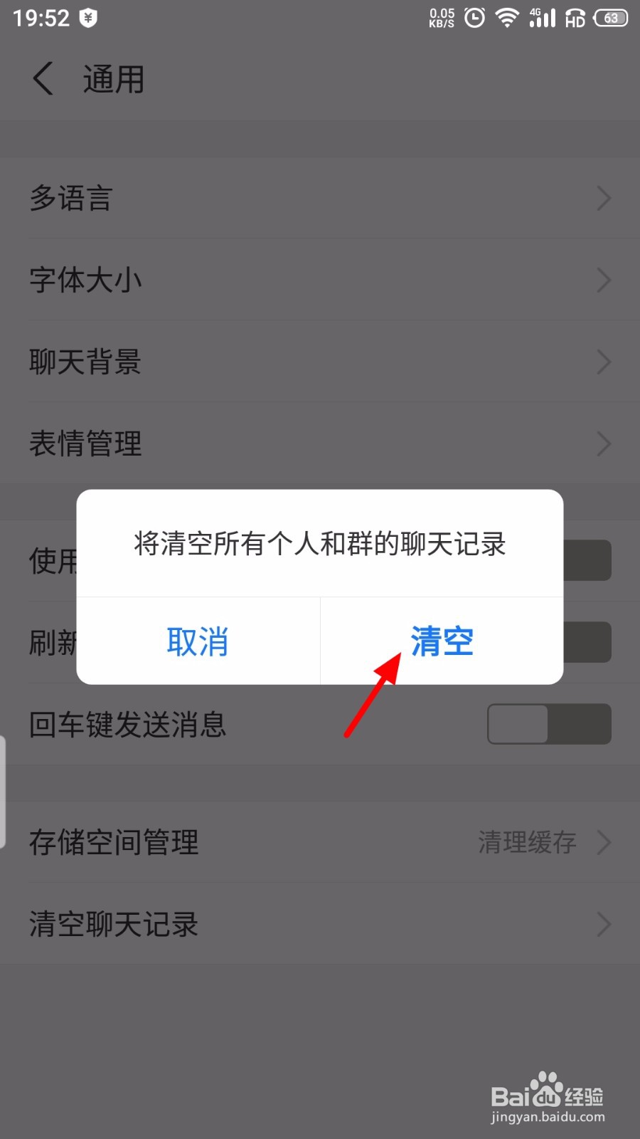 支付宝怎么清空聊天记录