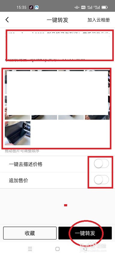 怎么在共享货源进行动态转发朋友圈