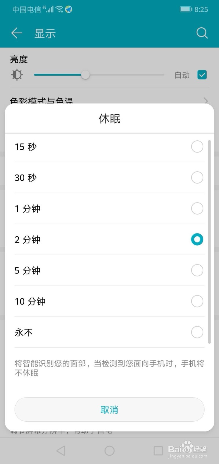 华为手机如何设置休眠时间