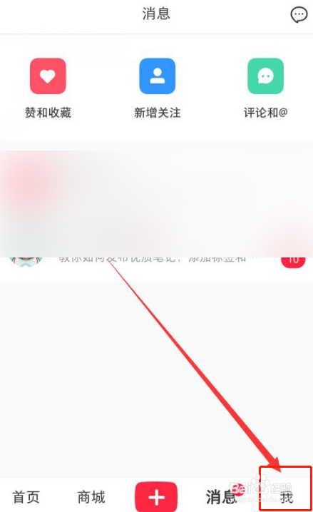 小红书如何关闭商城通知