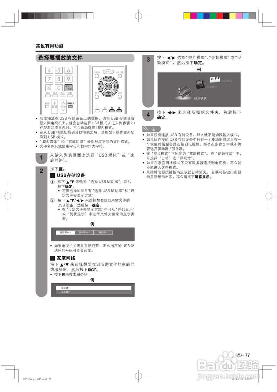 夏普LCD-70X55A液晶彩电说明书:[8]