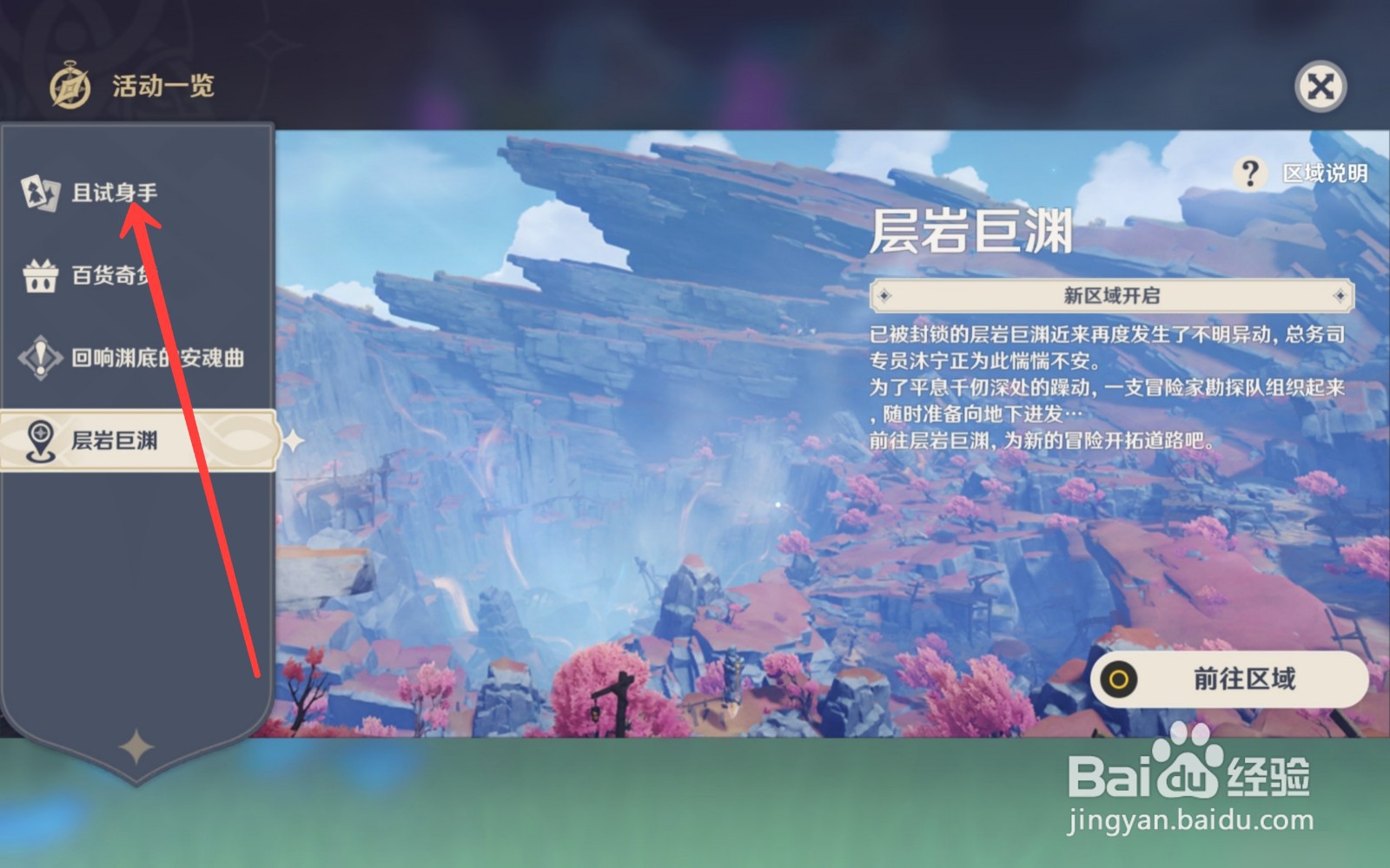 原神雷泽怎么试用