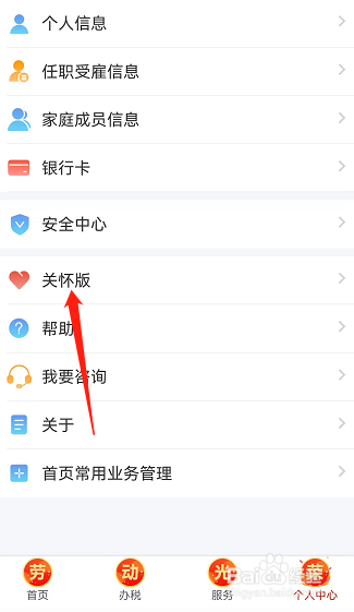 个人所得税如何退出关怀版