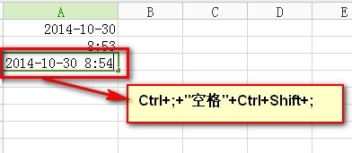 Excel表格中插入日期与时间