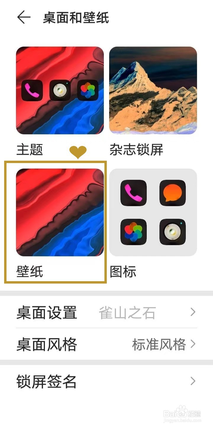 荣耀Magic5Pro如何开启虚化壁纸功能