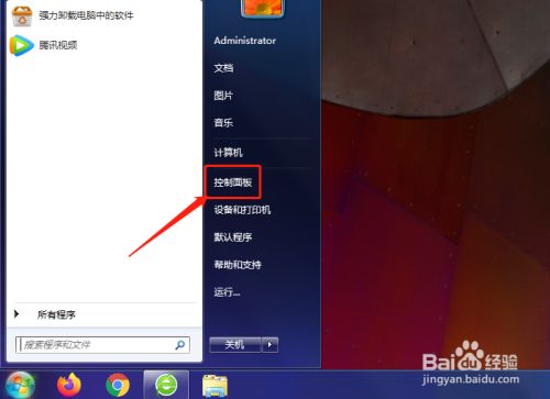 Windows7如何手动开启关闭服务