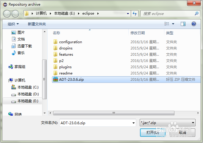 win7下eclipse如何安装ADT插件