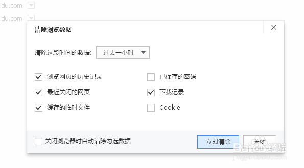 百度浏览器怎么清理历史记录