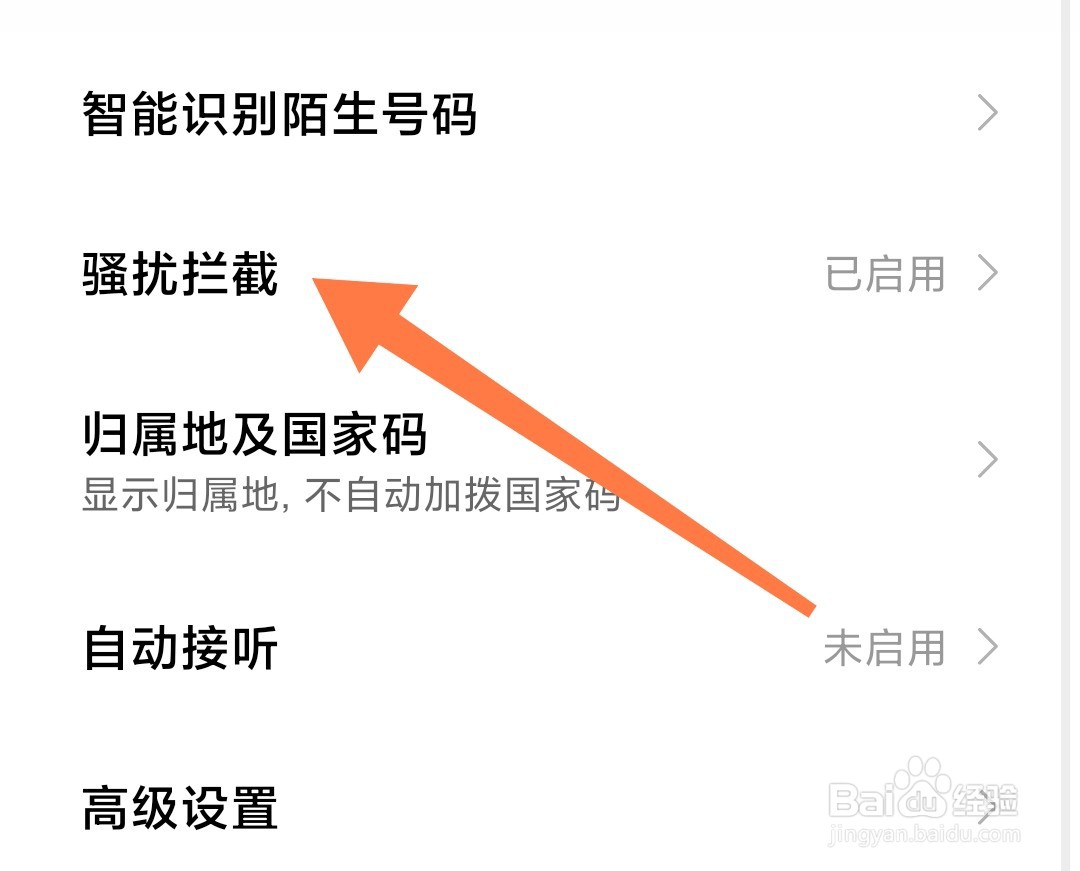 小米手机怎么开启彩信智能拦截功能