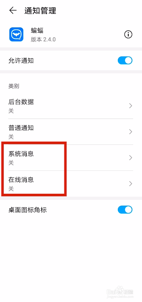 蝙蝠app怎么开启新消息通知