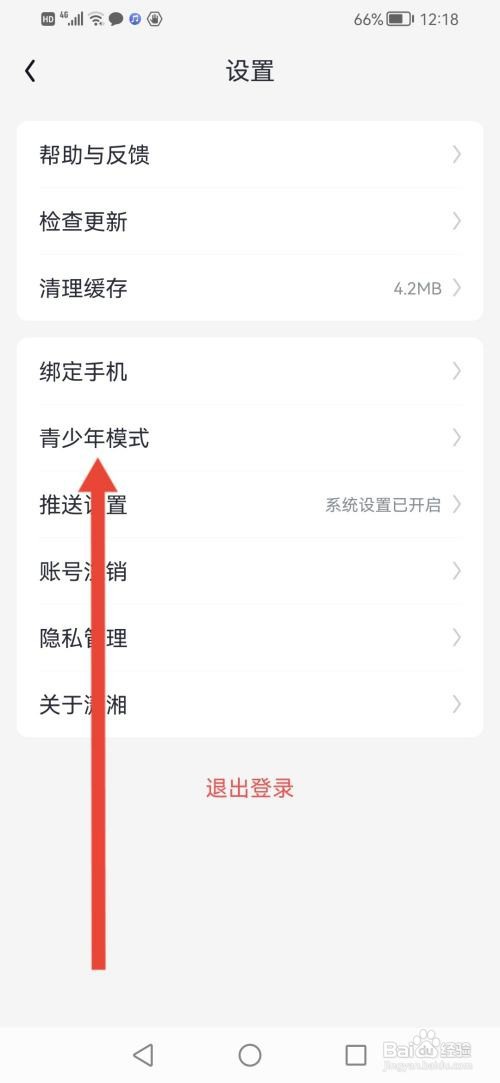 怎么使用潇湘书院APP开启青少年模式