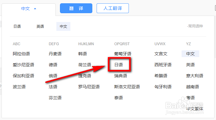 怎么在线将英语翻译成日语