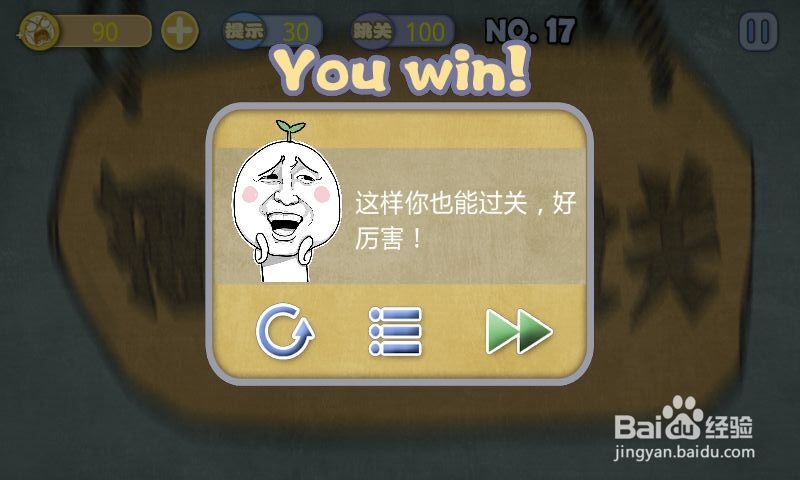 史上最贱暴走游戏-清新小道攻略：[4]16至20关