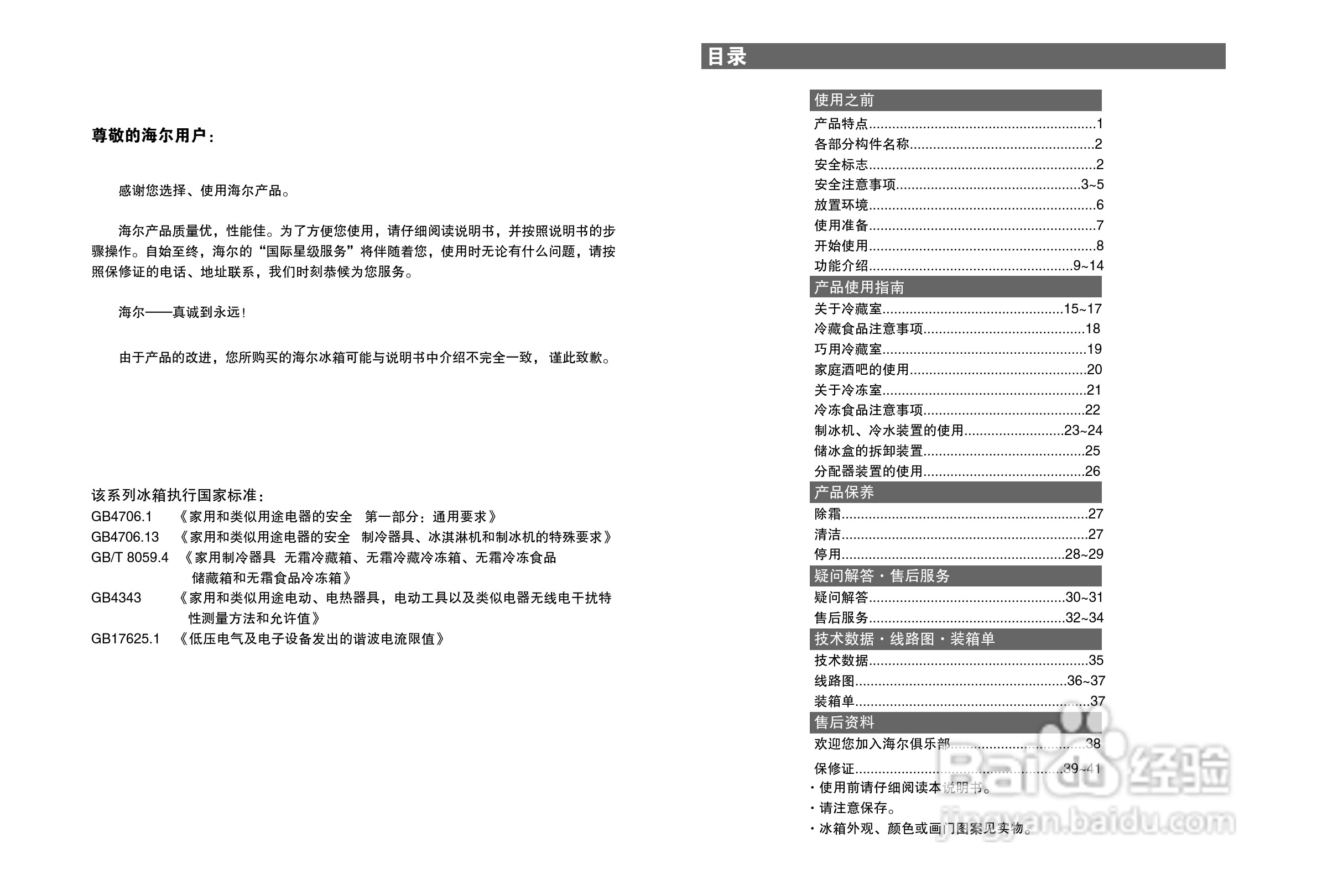 海尔冰箱BCD-550WYJ/Z型说明书:[1]