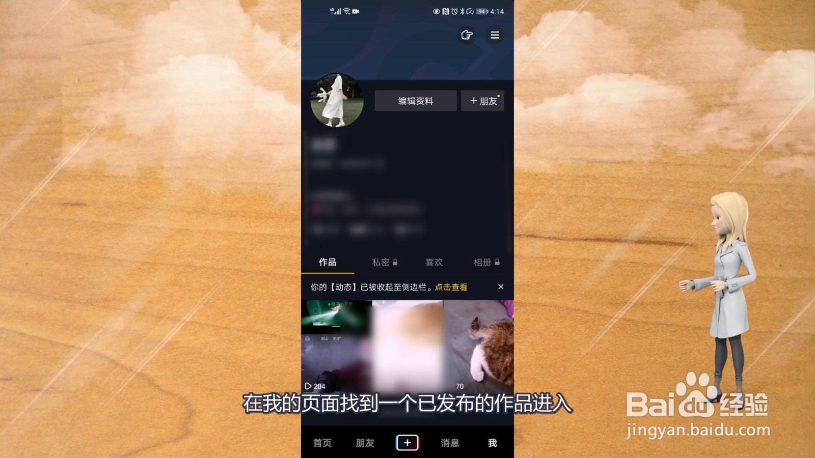 删除抖音视频怎么删