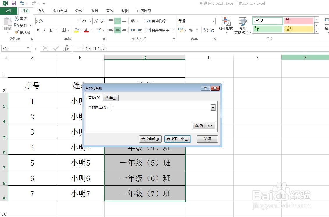 在Excel中怎样快速将一年级替换为二年级