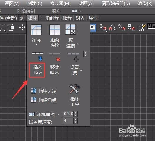3dmax如何给创建的物体添加循环边