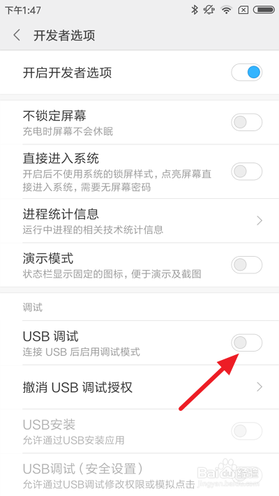 小米手机怎么打开USB调试