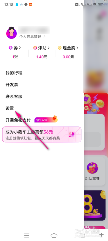 怎么设置花小猪登录密码
