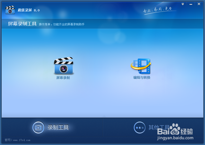 如何在电脑上进行录屏
