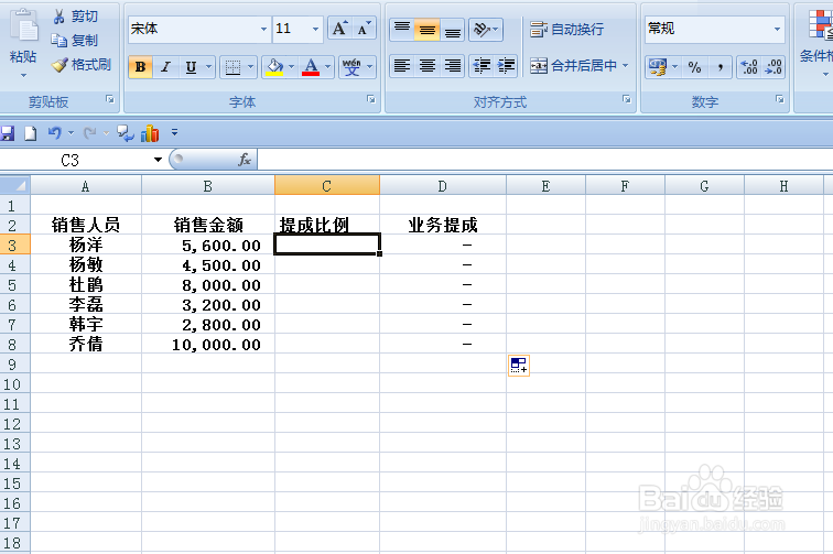 EXCEL中如何运用函数做业绩提成表