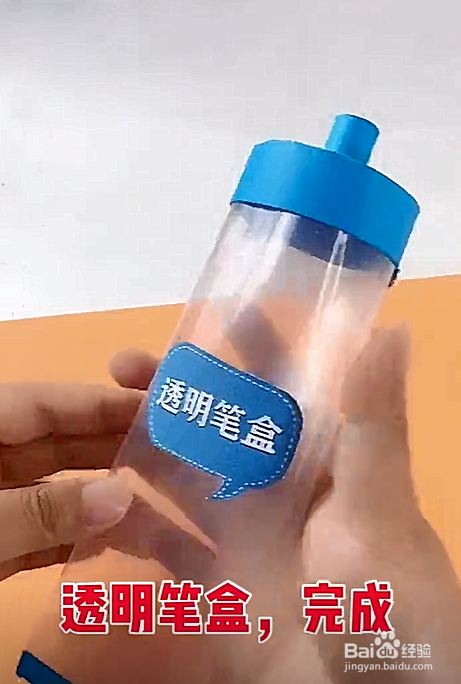 如何制作透明笔盒