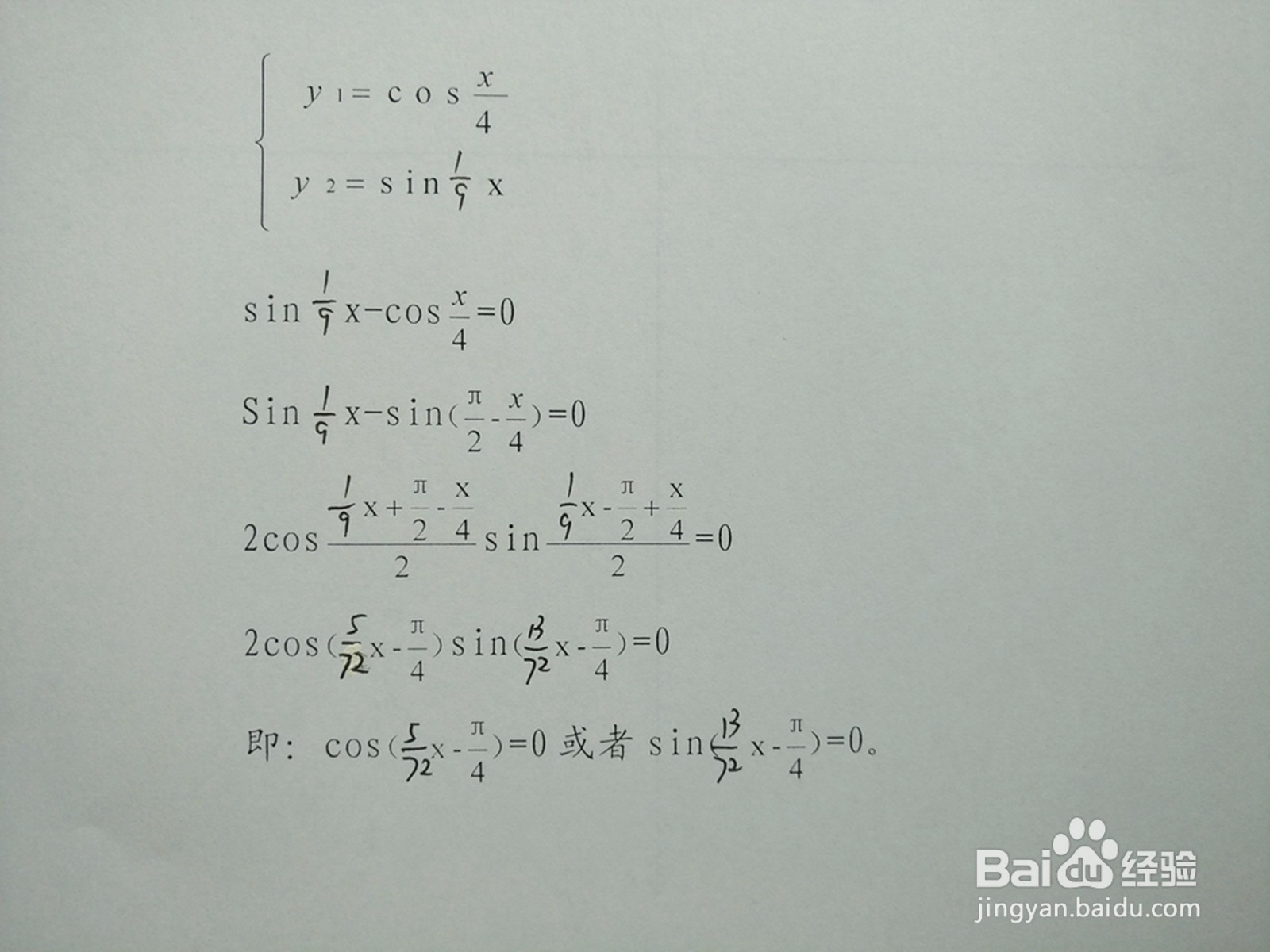 余弦函数y1=cosx/4与y2=sinx/9的交点计算