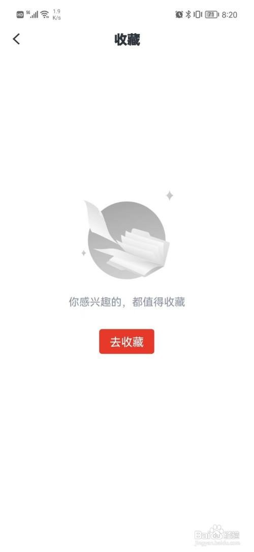 瑞安新闻怎么里查看收藏的内容