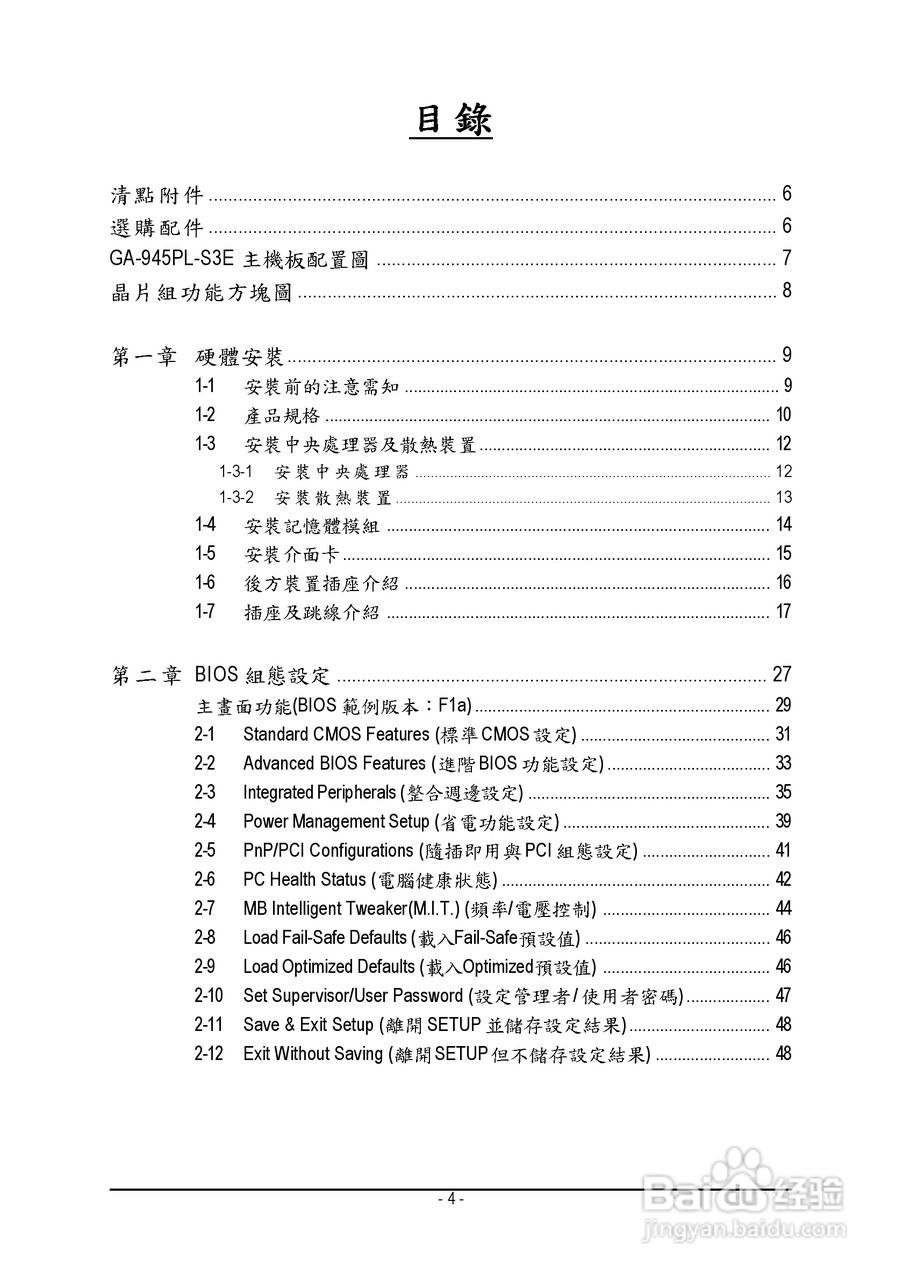 技嘉GA-945PL-S3E型主板说明书:[1]