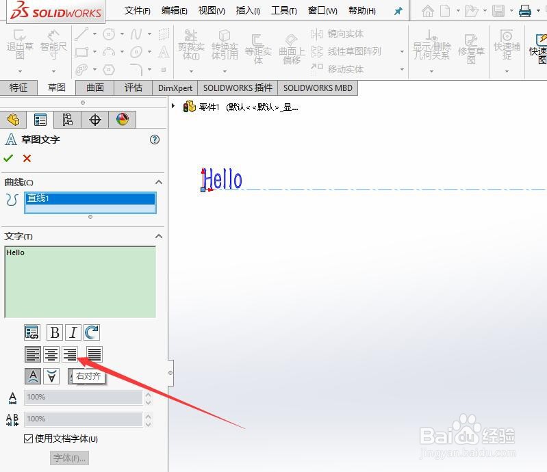 SW如何将草图文字右对齐