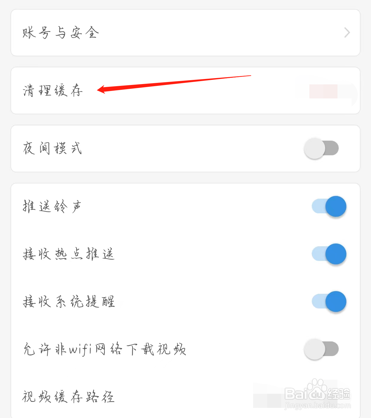 考研帮查看清理缓存