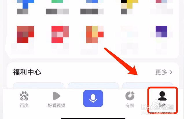 百度如何设置广告屏蔽