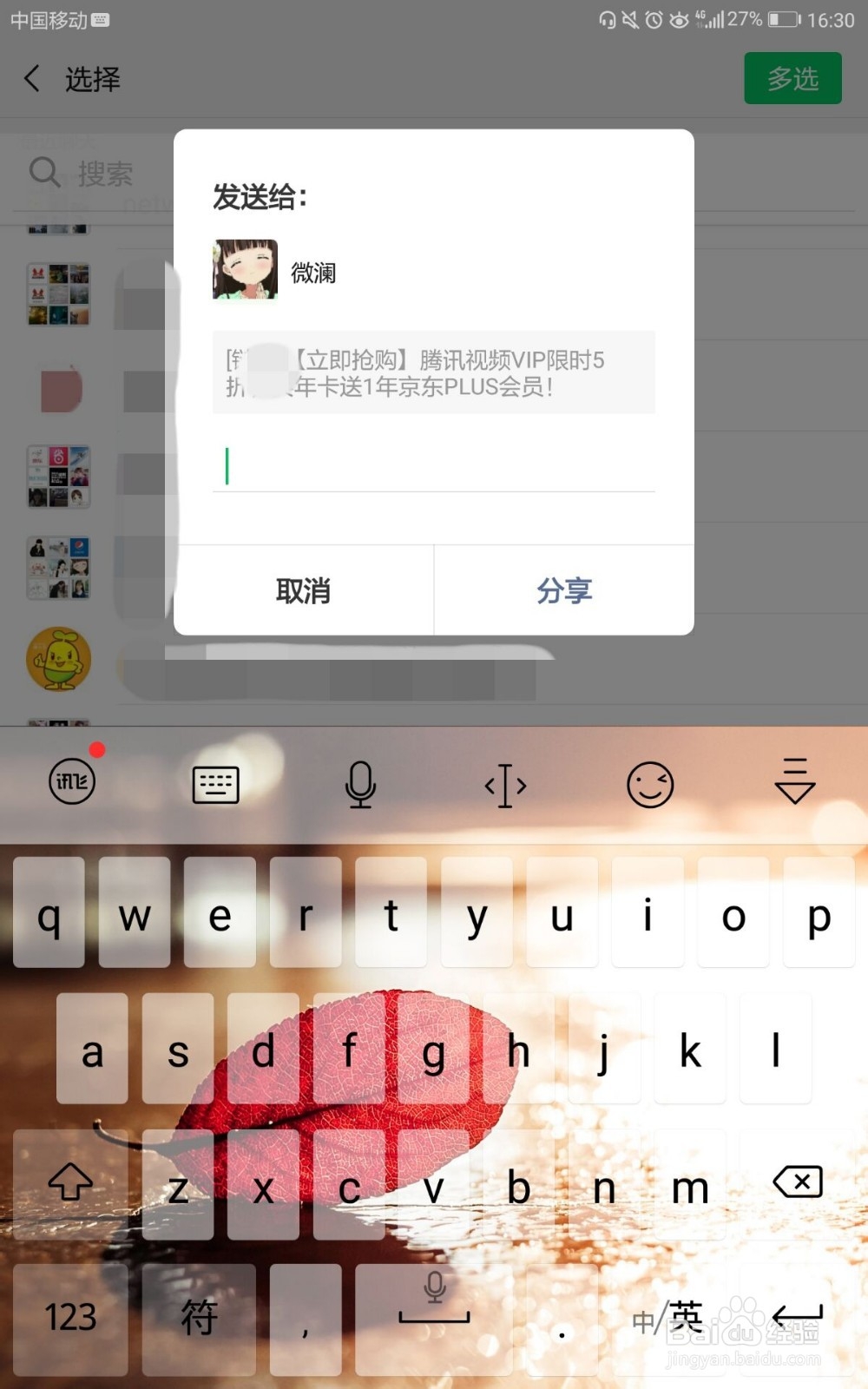 限时五折腾讯视频VIP会员活动怎么分享给好友